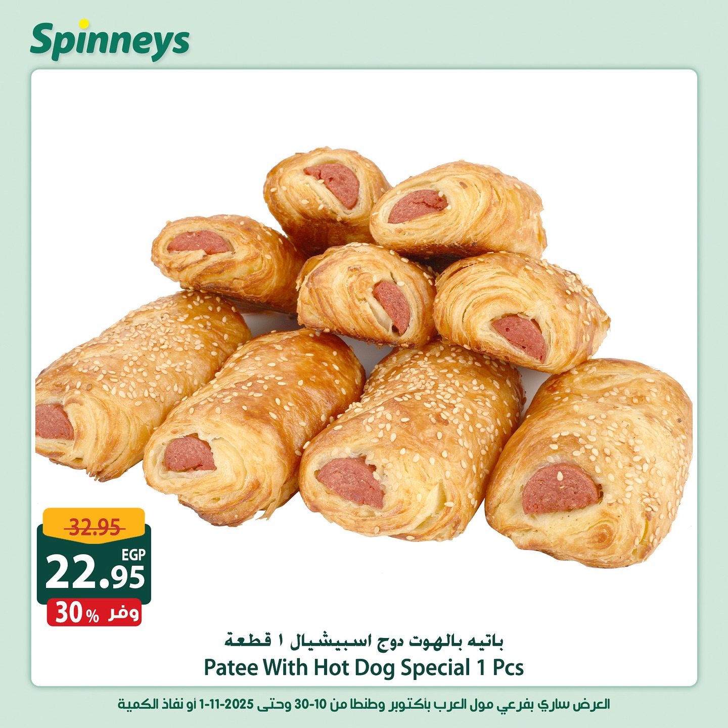 spinneys offers from 30oct to 1oct 2025 عروض سبينس من 30 أكتوبر حتى 1 أكتوبر 2025 صفحة رقم 9